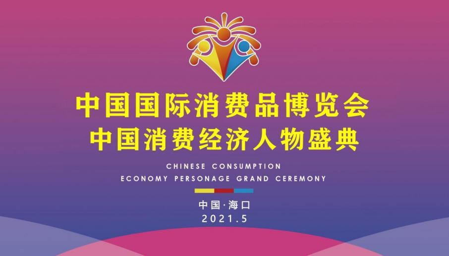 红色壹号“国礼”系列亮相消博会,酱香白酒受到好评