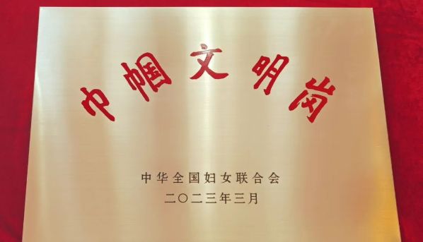 茅台酒股份公司制曲四车间喜获全国巾帼文明岗