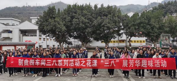 茅台酒股份公司制曲四车间喜获全国巾帼文明岗